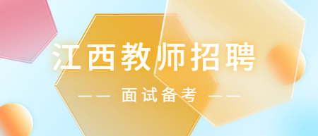 江西小學語文教師招聘面試說課稿：《窮人》