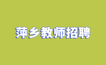 江西事業單位招聘