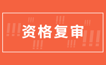 上饒市信州區中小學教師招聘資格審查公告