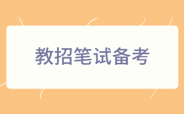 江西中小學(xué)教師招聘