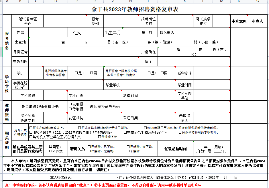 上饒市中小學(xué)教師招聘