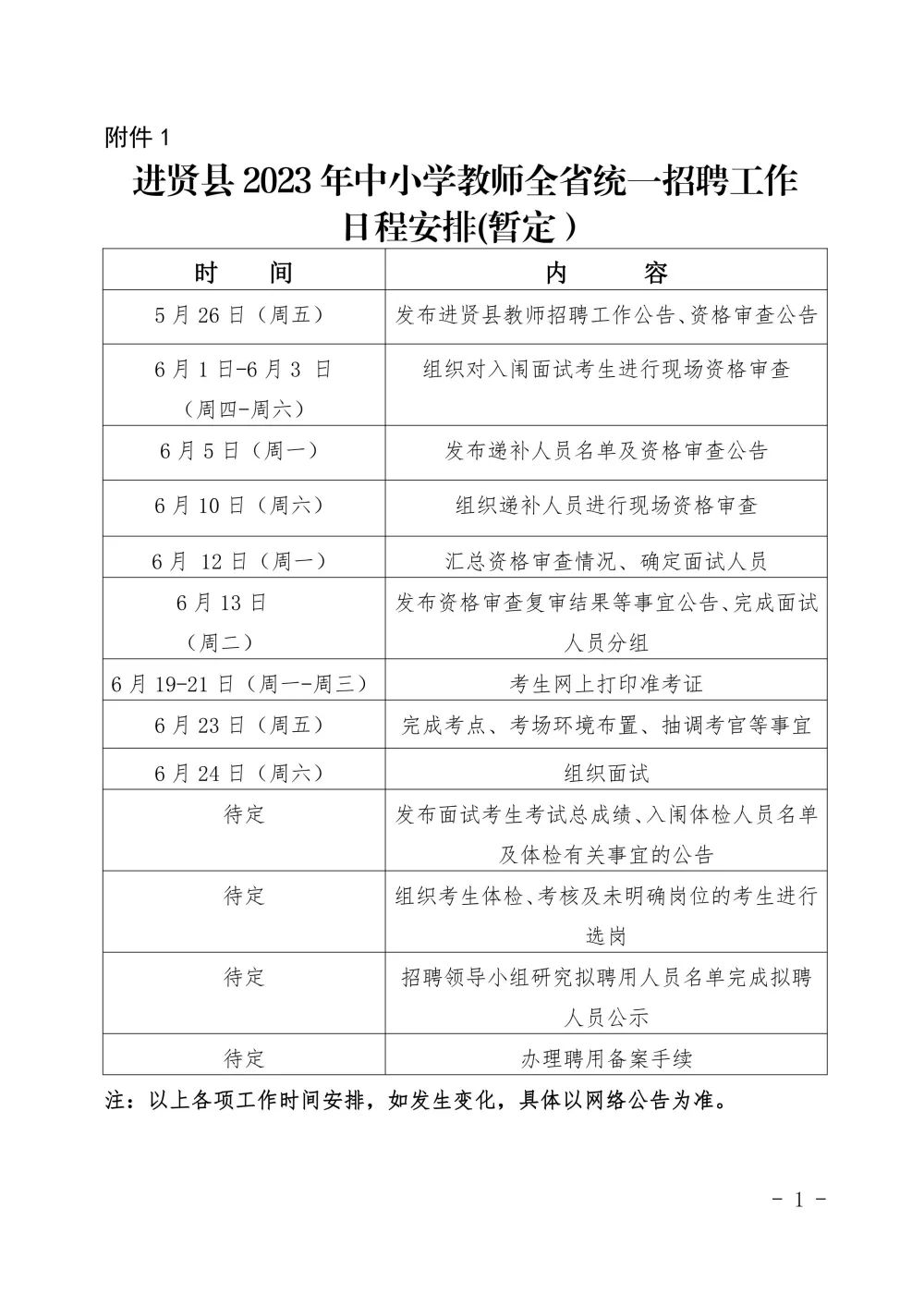 南昌市進賢縣中小學教師招聘面試公告