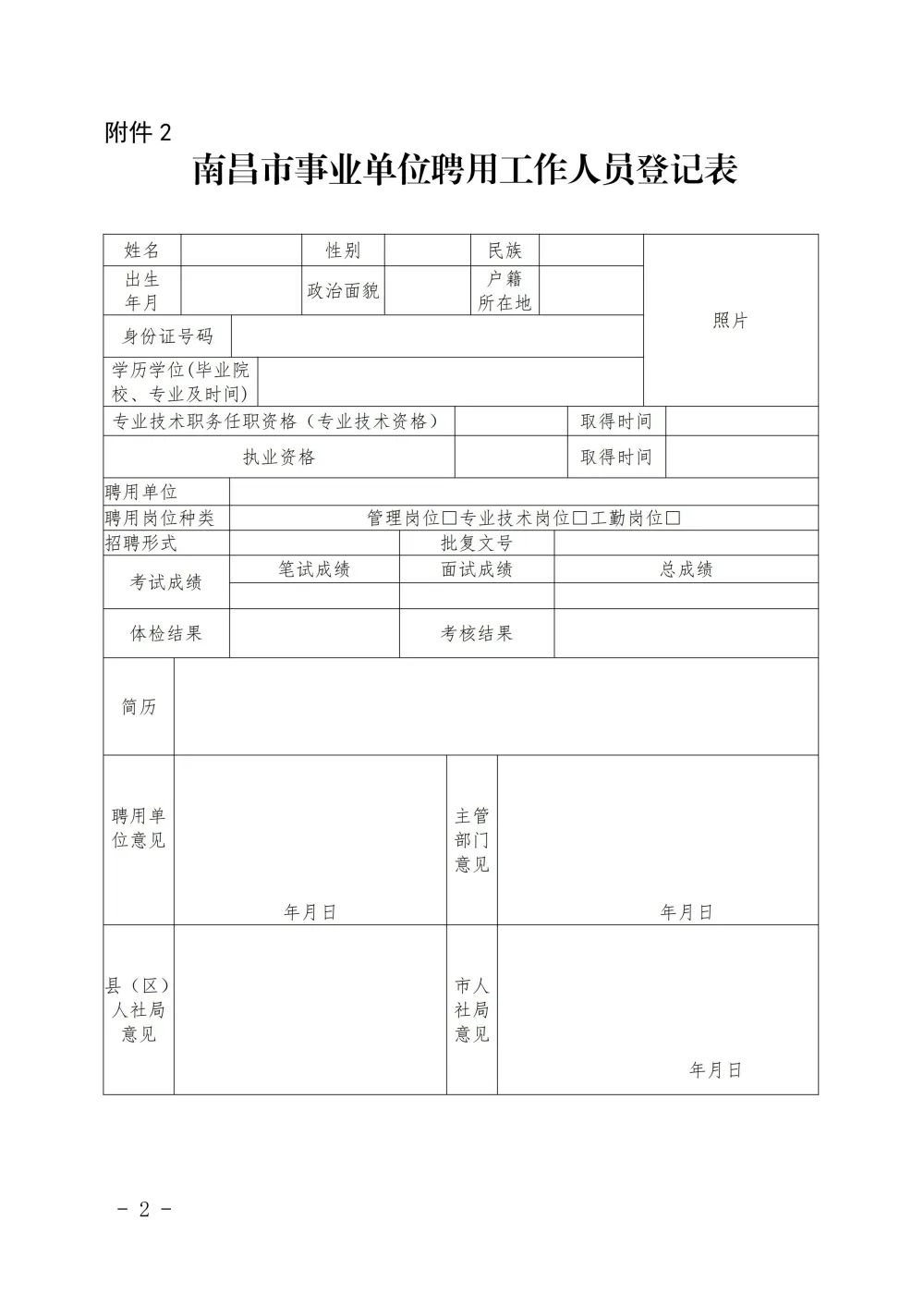 南昌市進賢縣中小學教師招聘面試公告